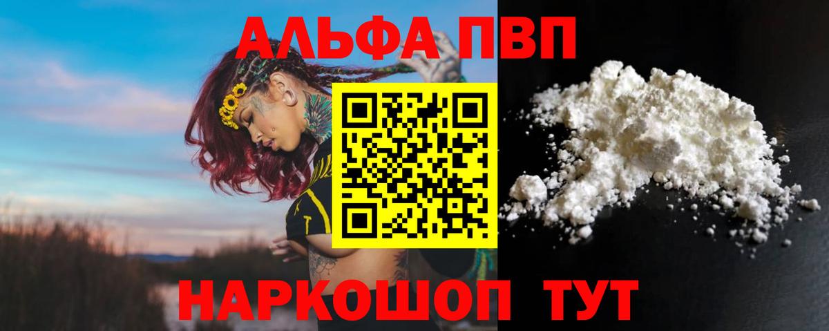 Alpha PVP Crystall  Alpha-PVP VHQ  Павловский Посад  Вход с VPN  Alpha PVP  А ПВП СК 