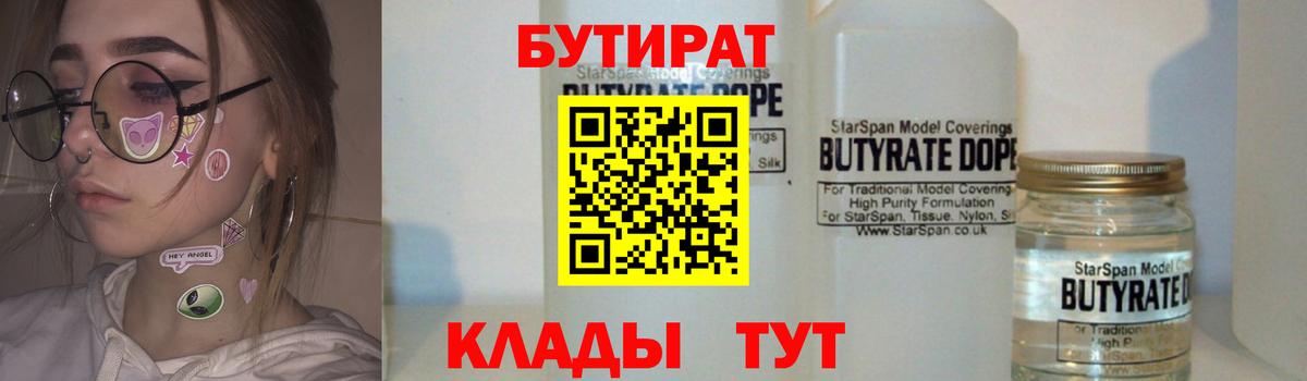 Бутират BDO 33%  Бутират  Павловский Посад  Вход с VPN 
