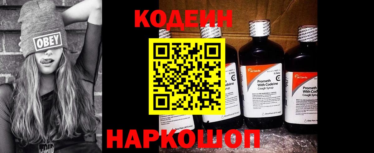 Codein Purple Drank  Кодеин Purple Drank  Вход с VPN  Павловский Посад 