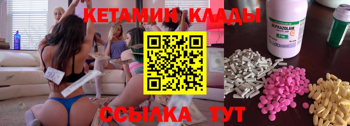 КЕТАМИН ketamine Павловский Посад