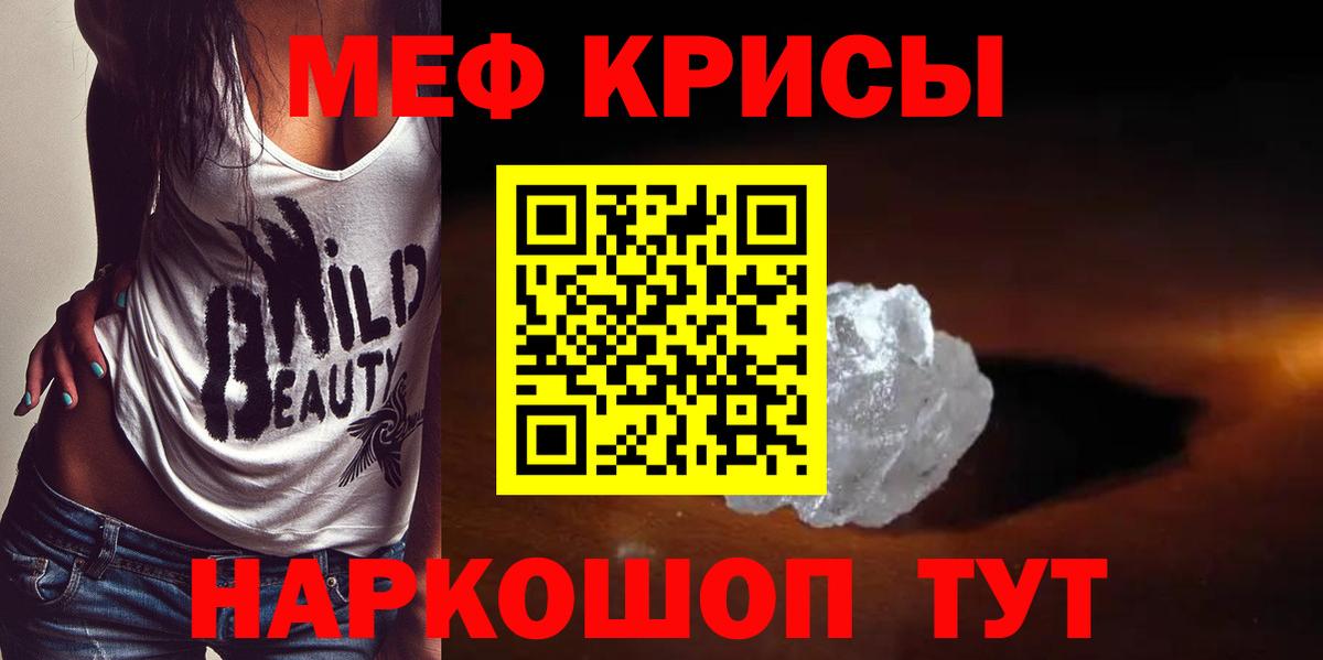 МЕФ кристаллы Павловский Посад