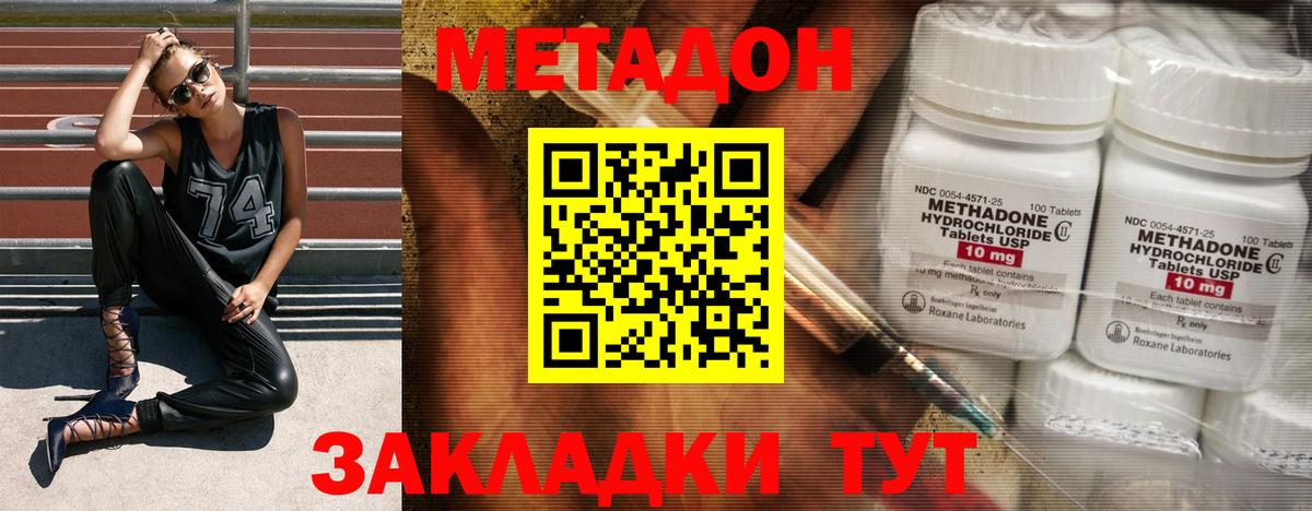 Павловский Посад  МЕТАДОН кристалл  Вход с VPN 