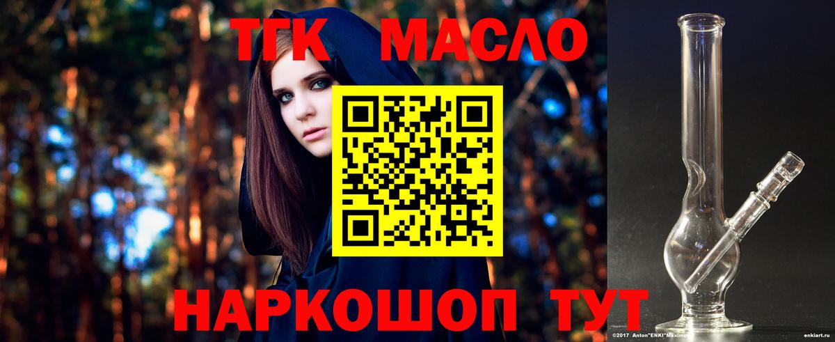 ТГК жижа  купить наркотик  ТГК жижа  Павловский Посад  Вход с VPN 